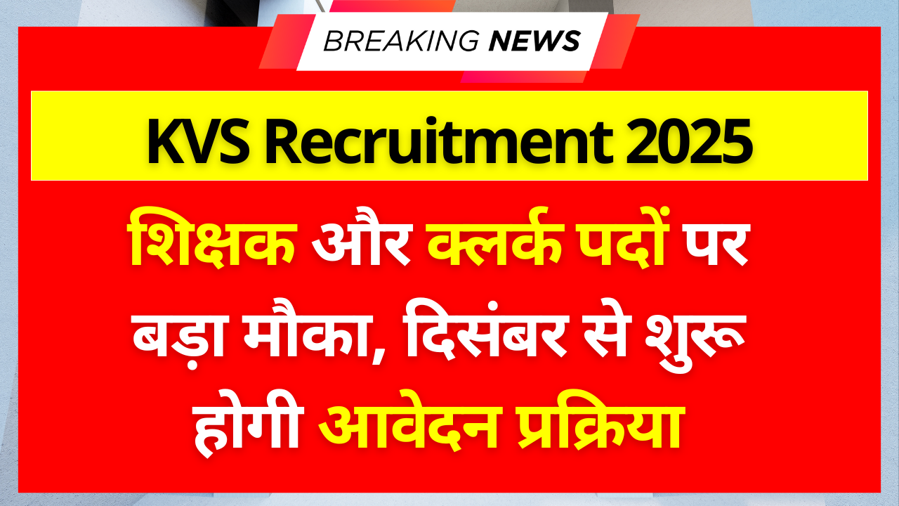 KVS Recruitment 2025