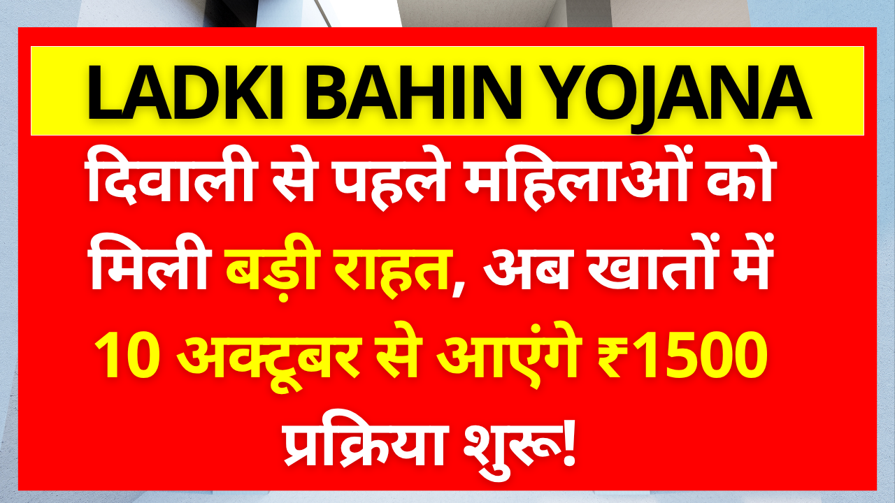 ladki bahin yojana