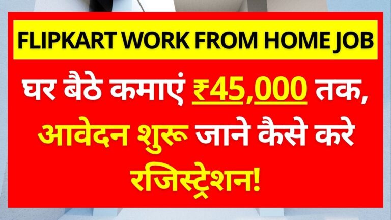 Flipkart Work From Home Job
