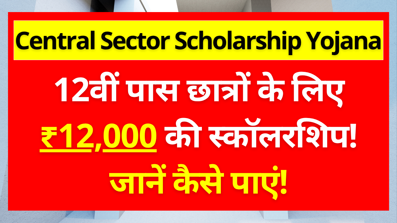 Central Sector Scholarship Yojana 2025